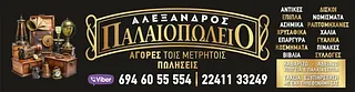 palaiopoleio-alexandros